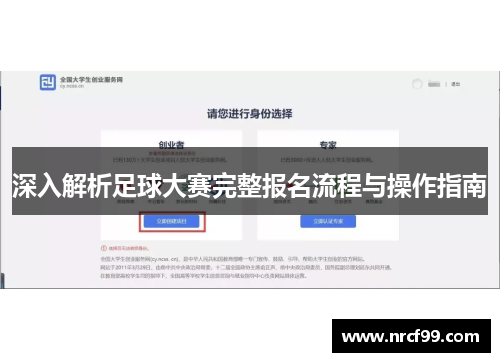 深入解析足球大赛完整报名流程与操作指南
