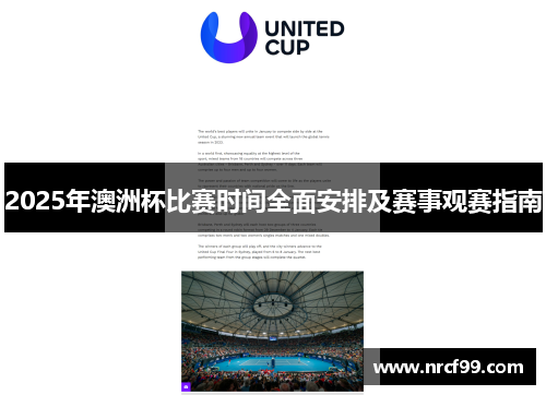2025年澳洲杯比赛时间全面安排及赛事观赛指南 2025年澳洲杯比赛时间全面安排及赛事观赛指南